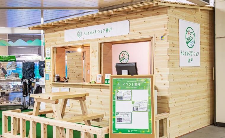 トレイルステーション神戸