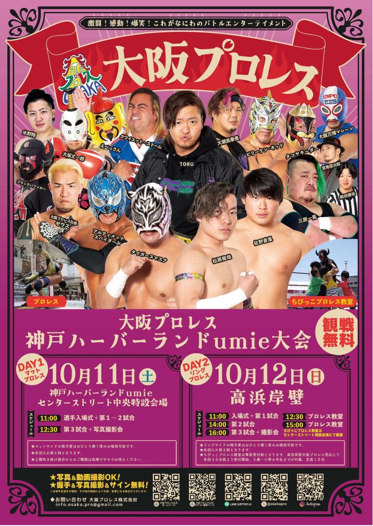 大阪プロレス
