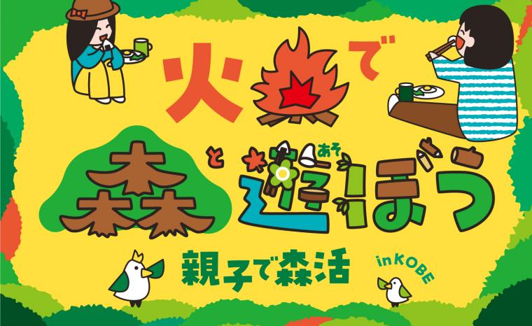 森林体験プログラム