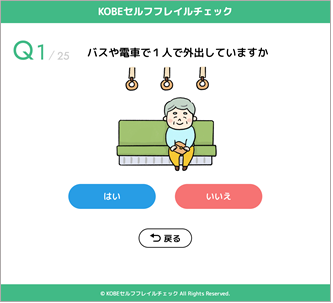 フレイルチェック画像2