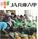 JA兵庫六甲ロゴマーク