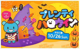 20251017_plenty-halloween
