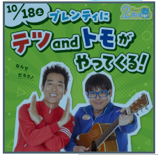 20251017_tetsutomo