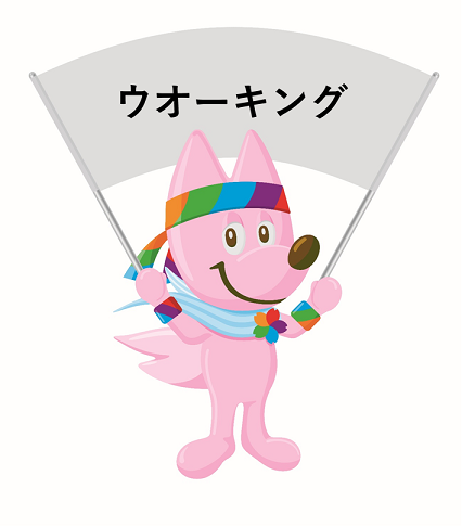 ウオーキングのスフラ