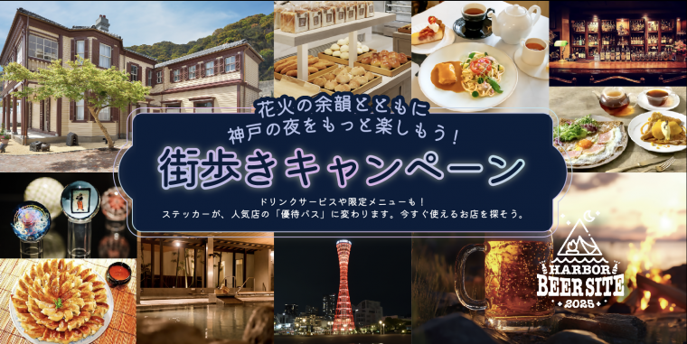 街歩きキャンペーン　ビジュアル