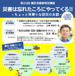 灘区民健康特別講座