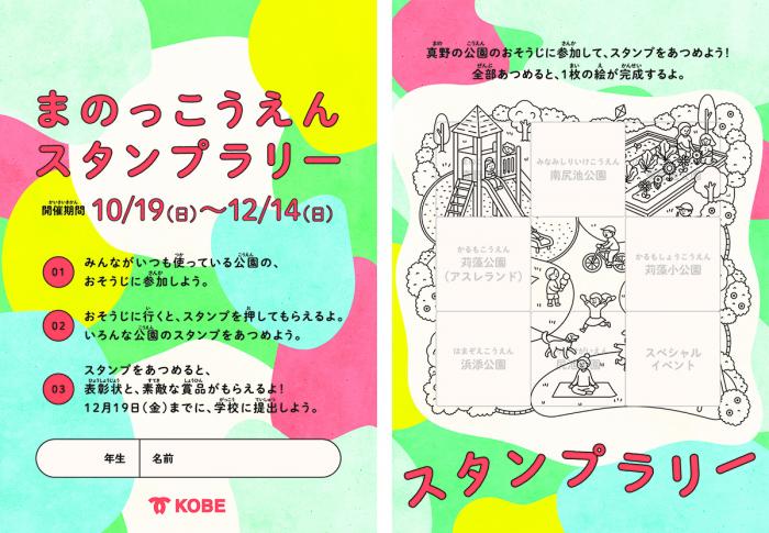 スタンプラリーイメージ2