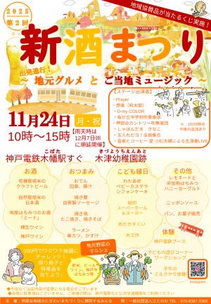 20251124_新酒まつりチラシ