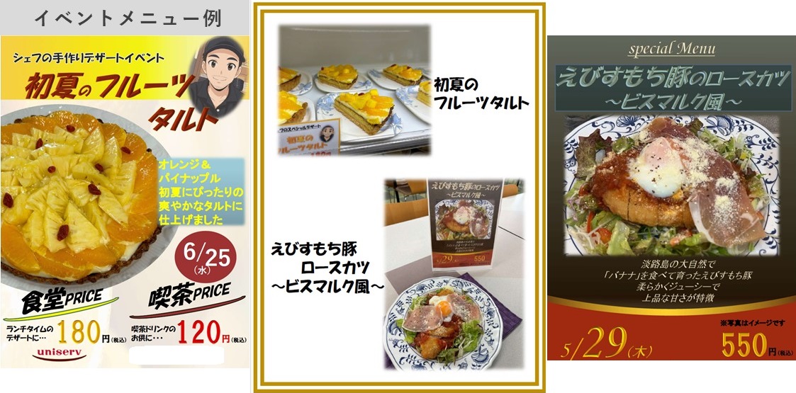 イベントメニューの様子・ポスター