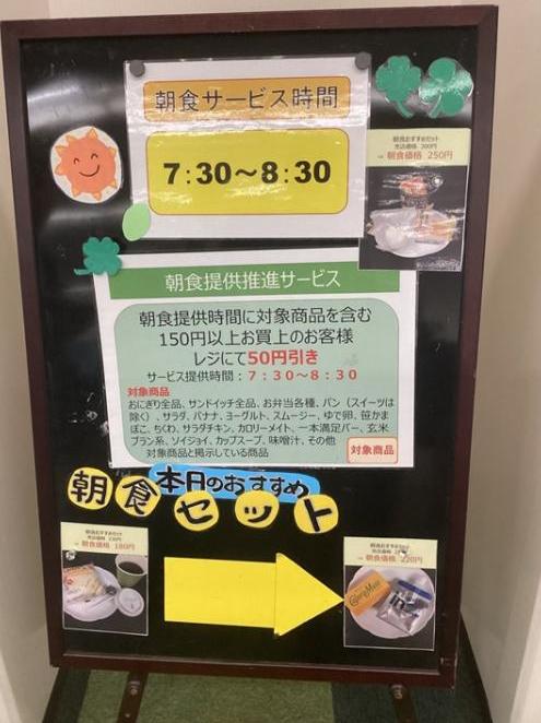 朝食補助サービスの掲示