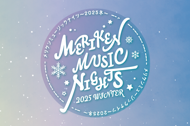 メリケンミュージックナイツ　2025冬ロゴ