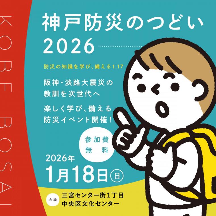 つどい2026