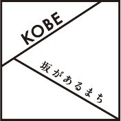 坂のまち神戸プロジェクト_ロゴ