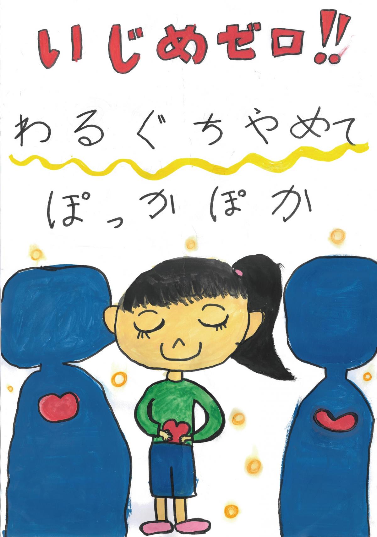 だいち小学校3年 古川ひまりさんの作品