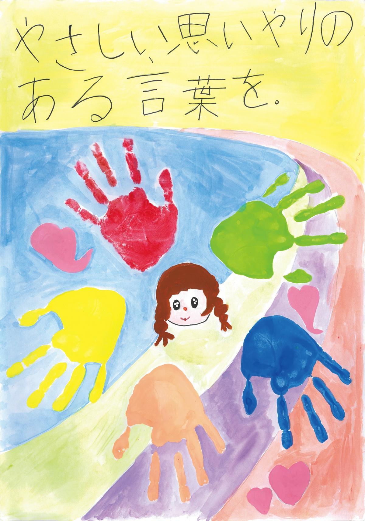 神出小学校3年 西馬颯音さんの作品
