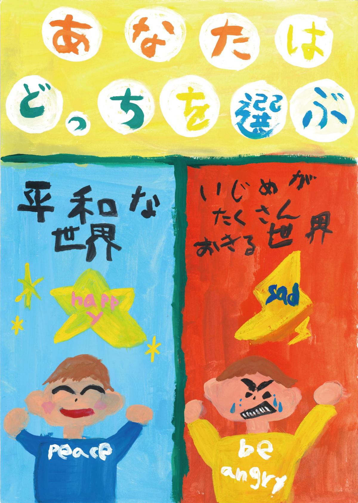 唐櫃小学校5年 西楽京泰さんの作品