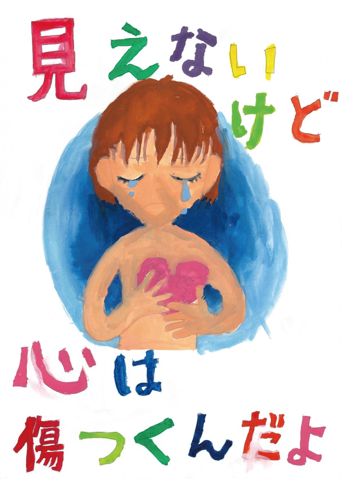 高津橋小学校5年 平山悠愛さんの作品