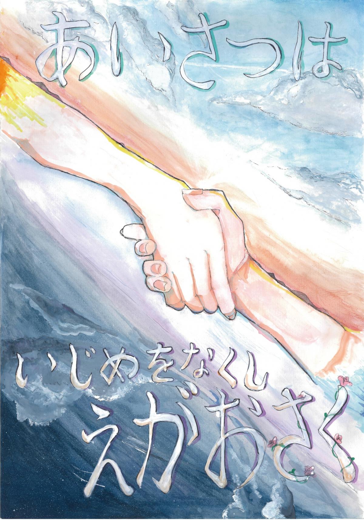 押部谷中学校2年 齋藤陽菜さんの作品