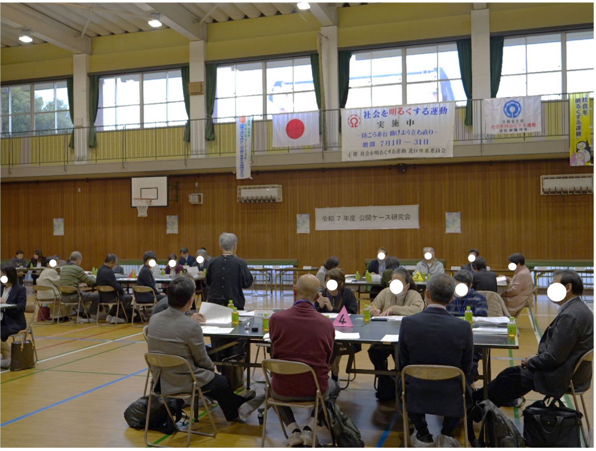 公開ケース研究会①