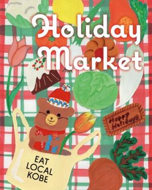 ホリデーマーケット