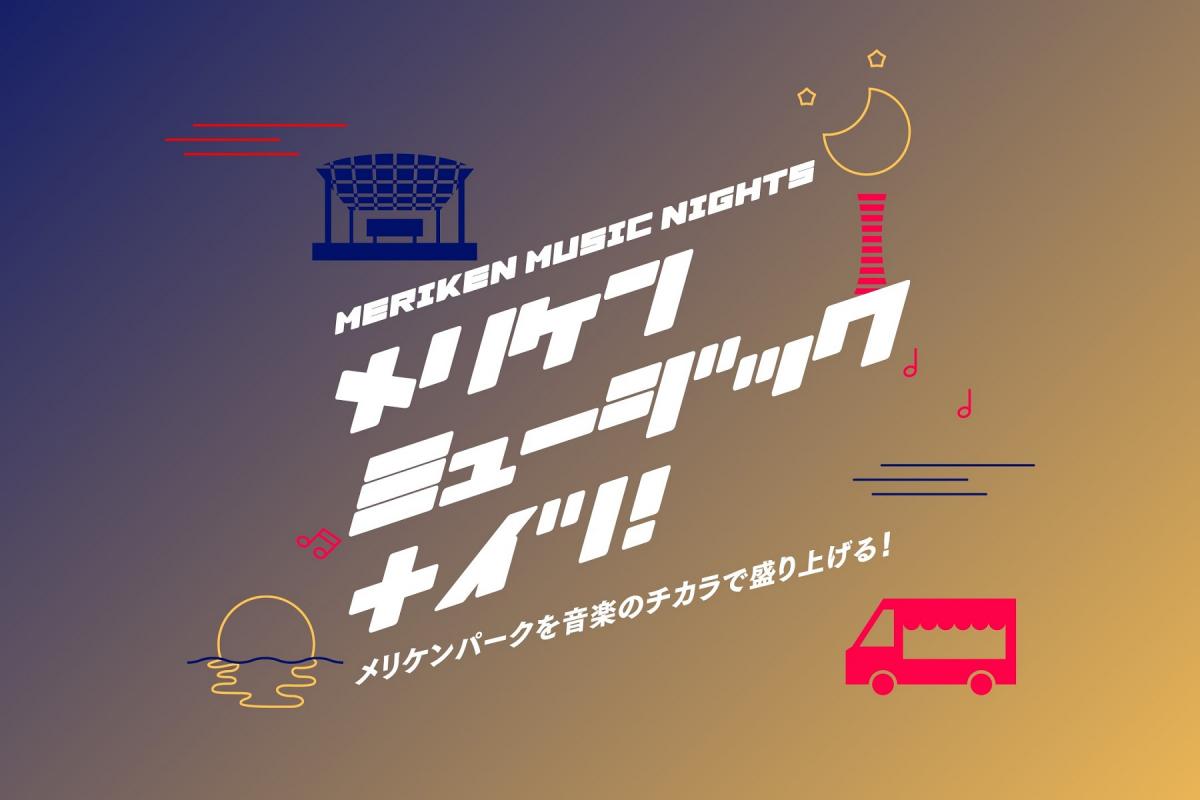 メリケンナイツ