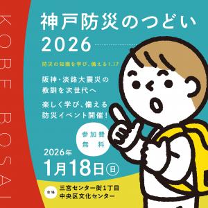 つどい2026