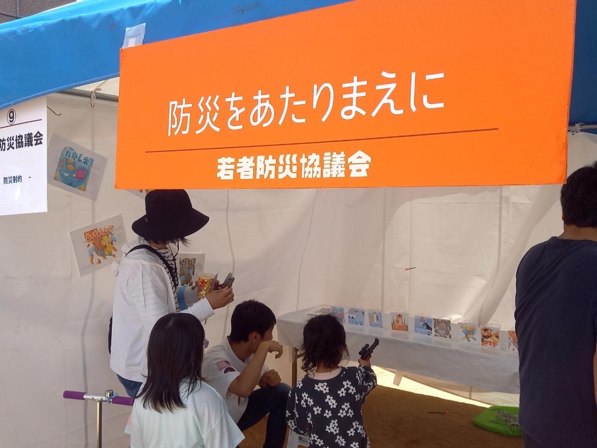 若者防災協議会