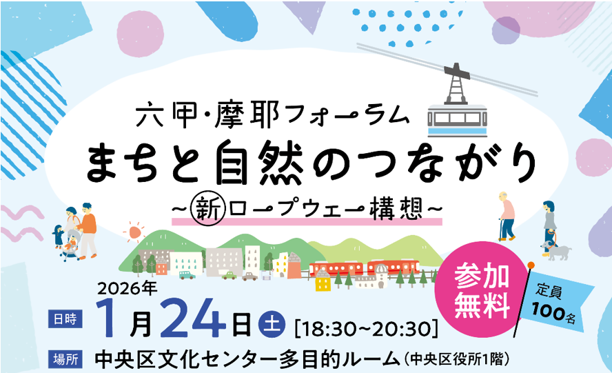 次回のフォーラムのタイトル画像