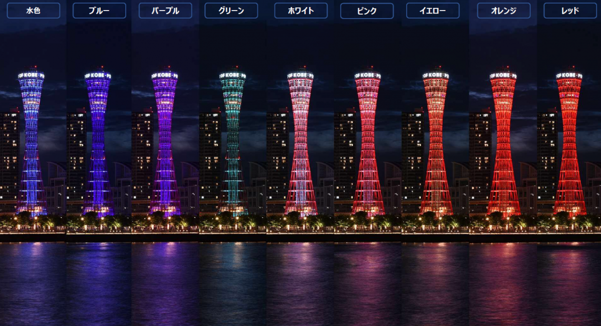 ポートタワーライトアップ写真