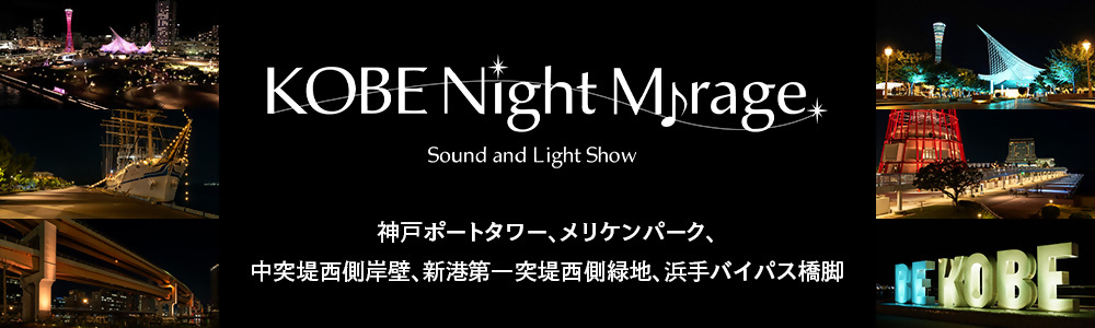 ナイトミラージュ