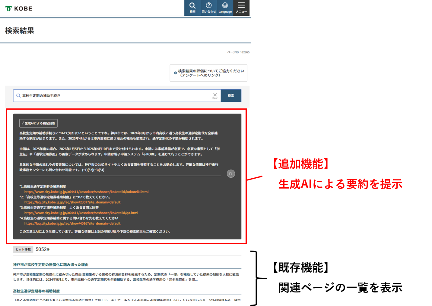 検索結果の要約イメージ