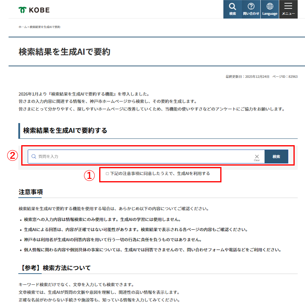 生成AIを使った検索ページ
