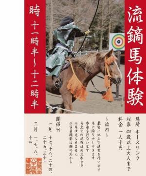 流鏑馬体験