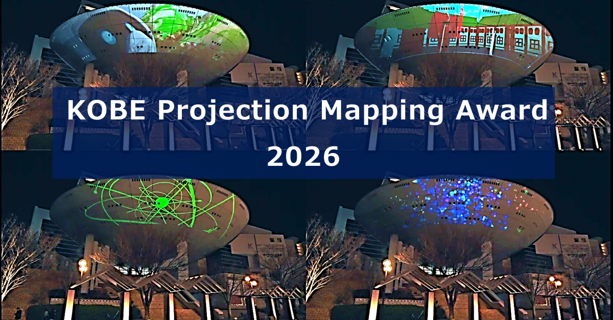 KOBE projection Mapping Award 2026　タイトル