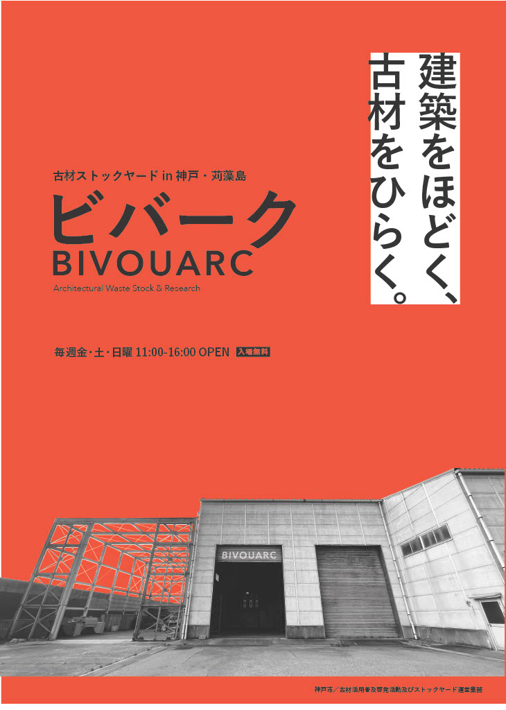 古材ストックヤード_フライヤー