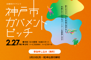 ガバメントピッチ特設サイトTOPページ