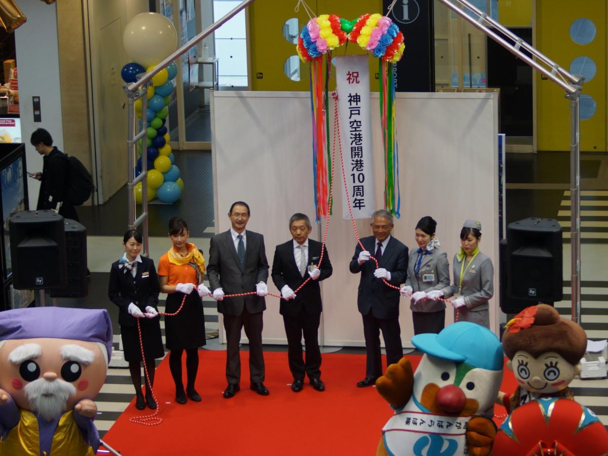 神戸空港開港10周年の写真