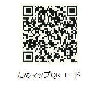 ためマップQRコード
