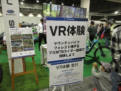 マウンテンバイクVR体験の様子