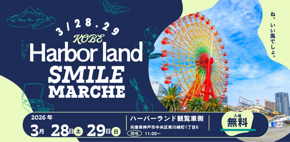 スマイルマルシェ