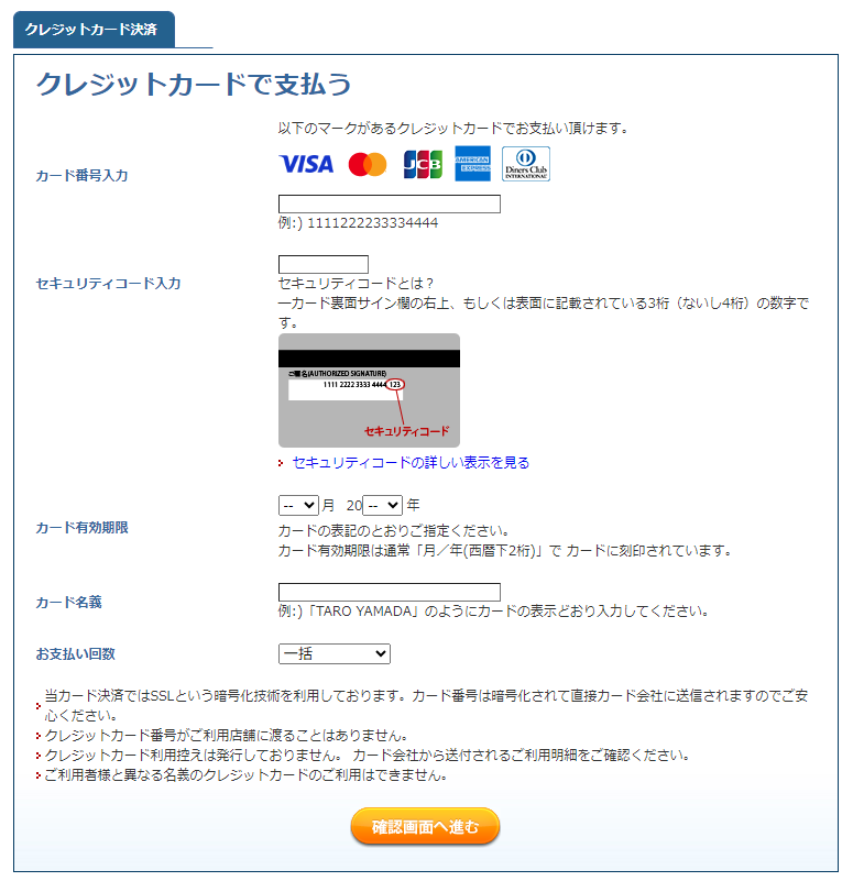 クレジットカード入力画面
