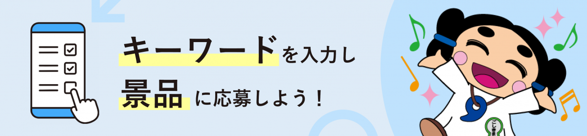 アンケートフォームバナー