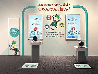 不思議なじゃんけんバトル