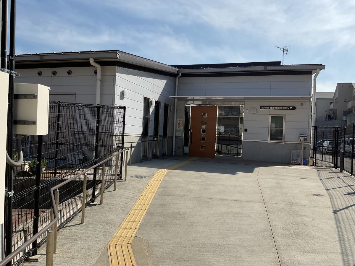 熊野地域交流センター