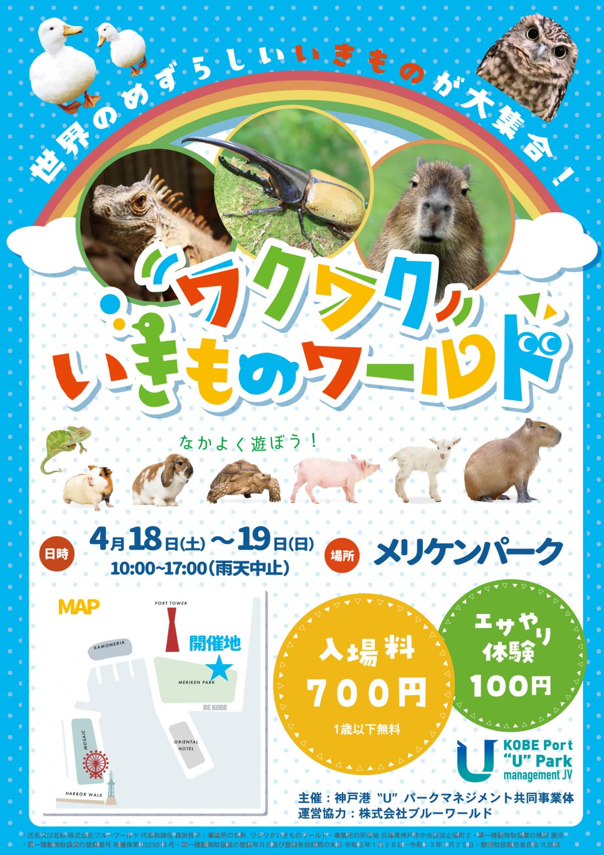 いきものワールド