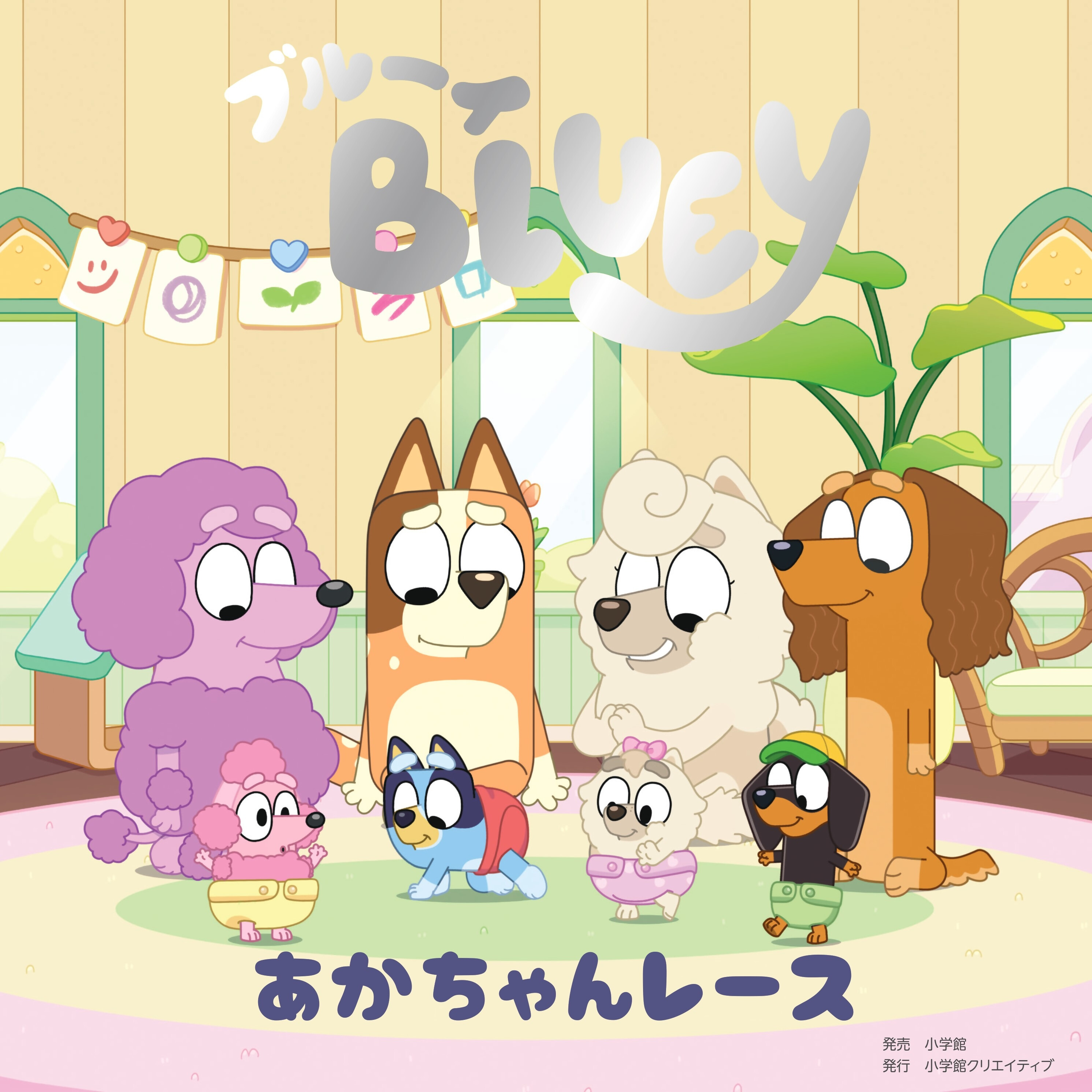 絵本赤ちゃんレースの画像