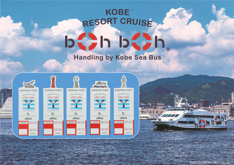 乗船ペアチケット