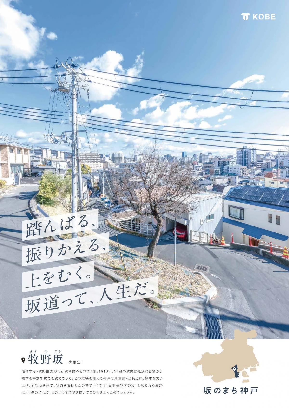 兵庫区・牧野坂