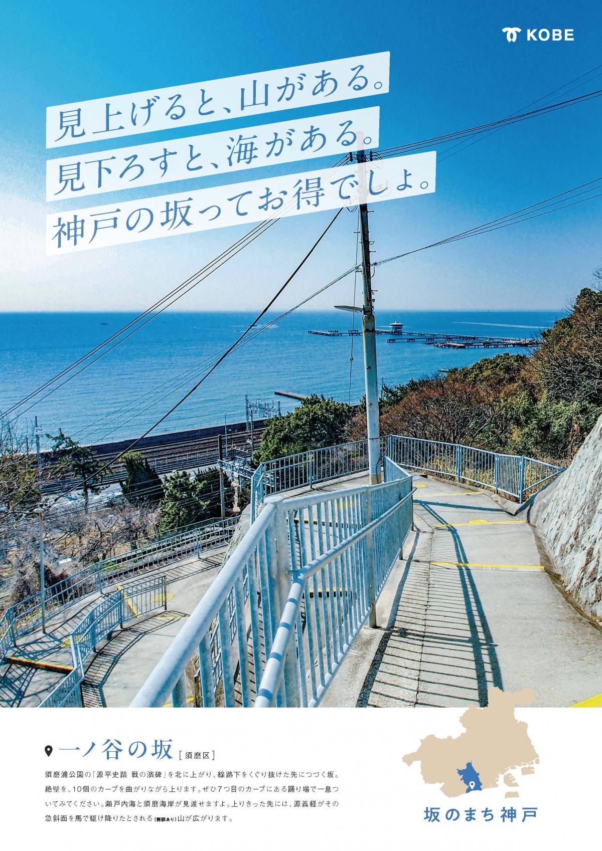 須磨区・一ノ谷の坂