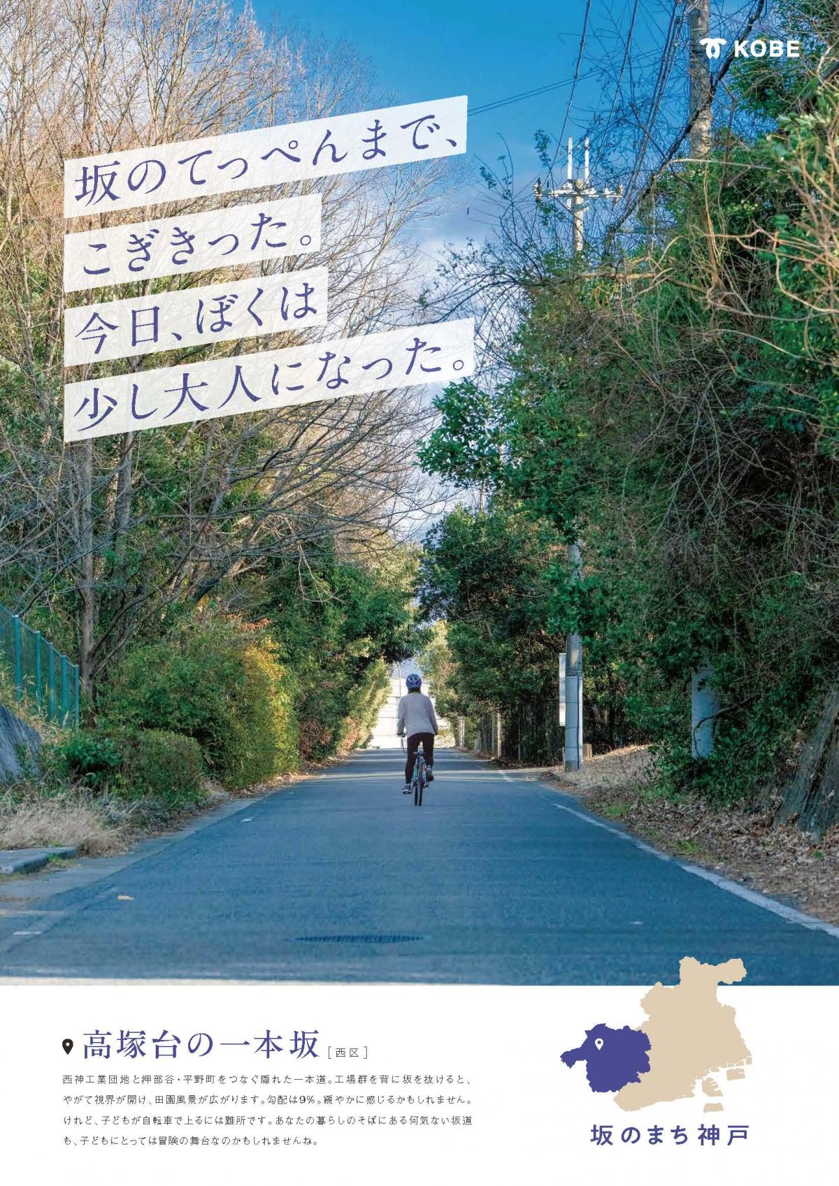 西区・高塚台の一本坂